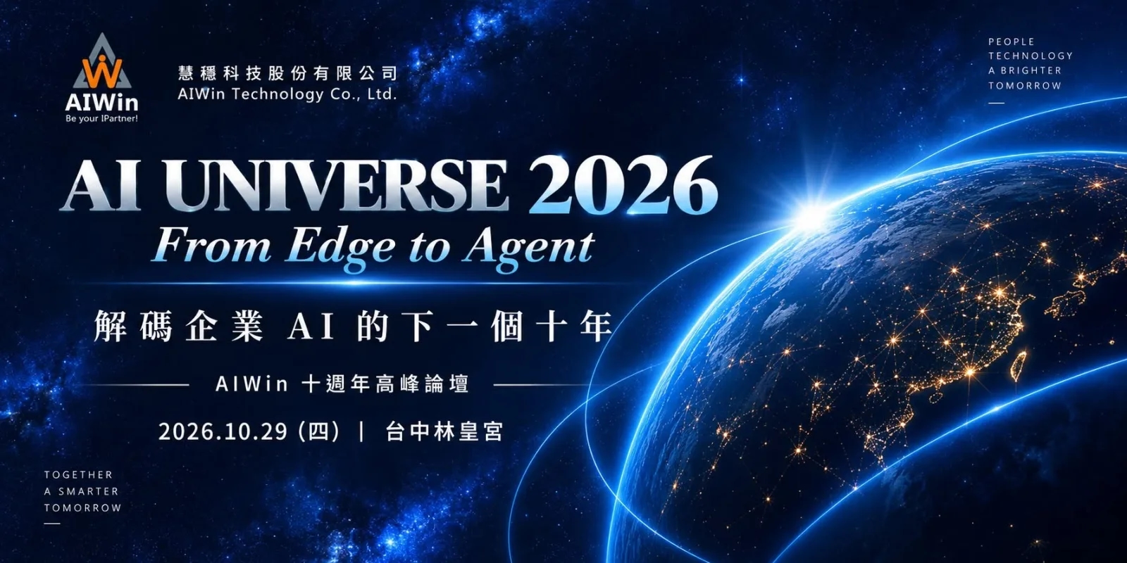 AI Universe 2026 主視覺：From Edge to Agent 解碼企業 AI 的下一個十年，慧穩科技十週年高峰論壇，2026.10.29 台中林皇宮