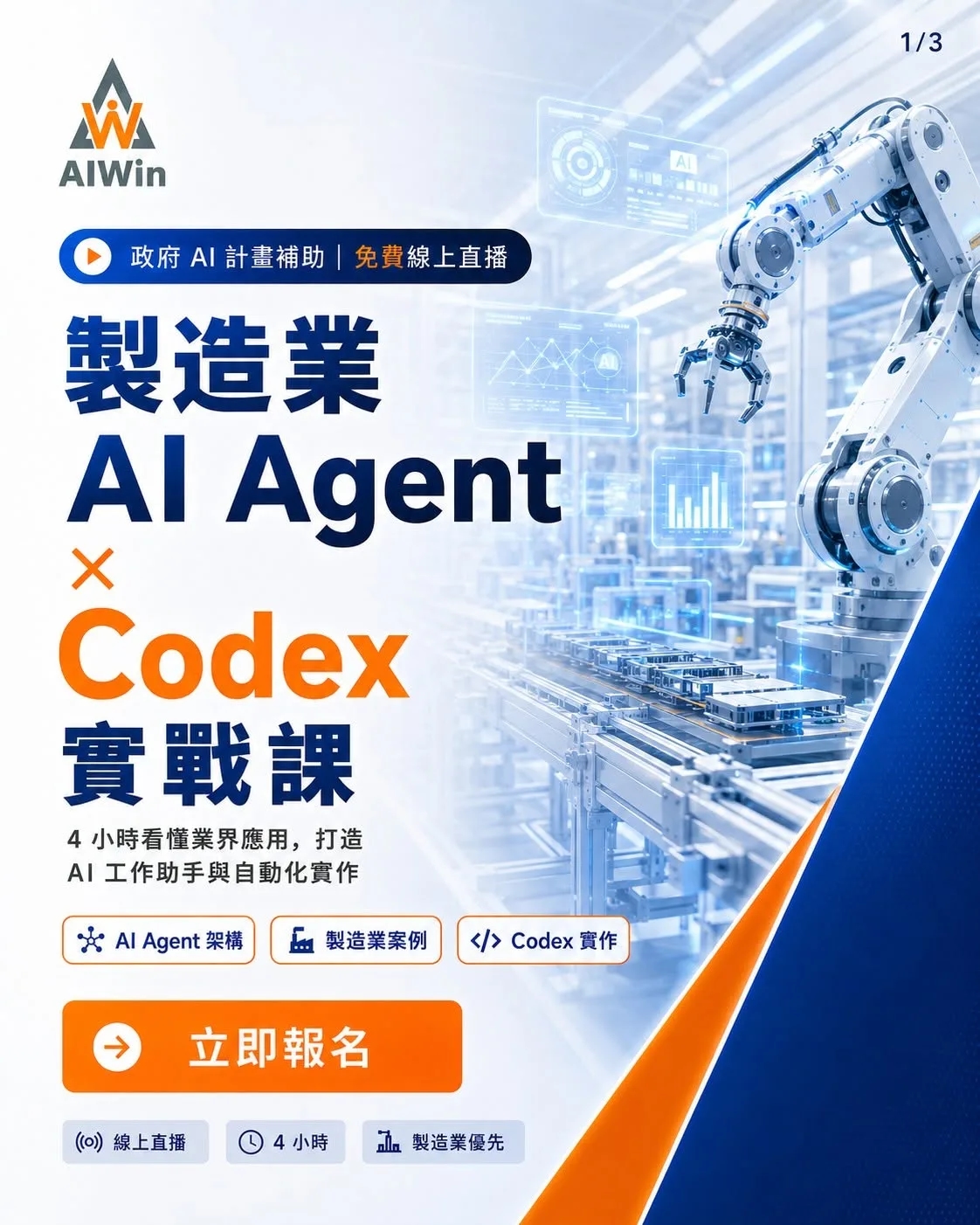 Áp phích khóa học thực chiến AI Agent × Codex cho ngành sản xuất: 4 giờ nắm bắt ứng dụng trong ngành, xây dựng trợ lý AI và thực hành tự động hóa