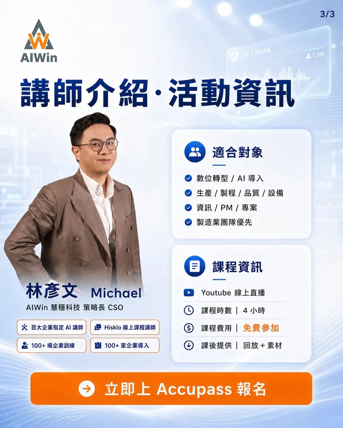 Giới thiệu giảng viên và thông tin khóa học: CSO Michael Lin của AIWin, livestream 4 giờ trên YouTube, miễn phí