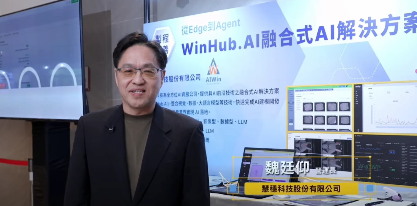 COO ของ AIWin ให้สัมภาษณ์หน้าบอร์ดโซลูชัน WinHub.AI Fusion AI “จาก Edge สู่ Agent”