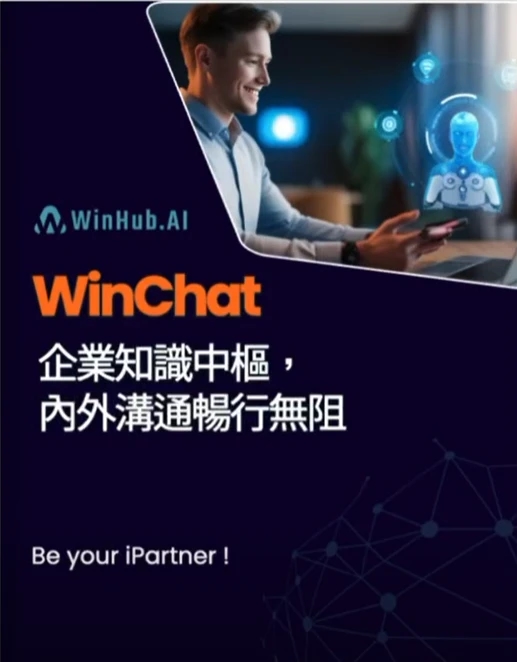 ภาพโปรโมต WinChat ศูนย์กลางความรู้ขององค์กร ชายคนหนึ่งใช้งานผู้ช่วย AI ที่แล็ปท็อป พร้อมสโลแกนการสื่อสารภายในและภายนอกที่ราบรื่น