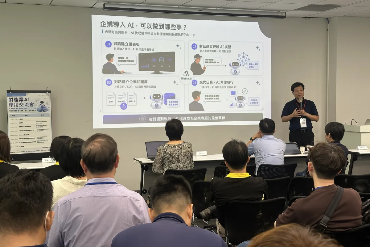 財團法人講座培訓課程：製造業 AI 應用交流會上，講師說明企業導入 AI 能做到哪些事