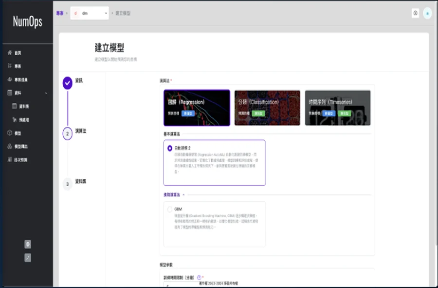 AI 建模與預測