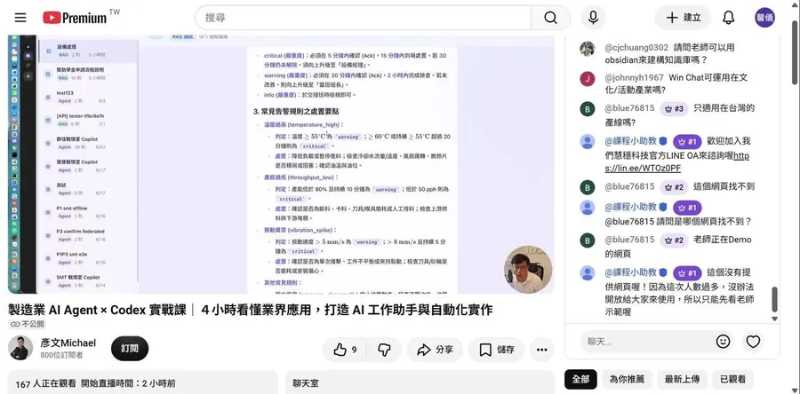 「製造業 AI Agent × Codex 實戰課」YouTube 直播畫面：林彥文策略長講解設備告警處置規則，右側是學員在聊天室的提問