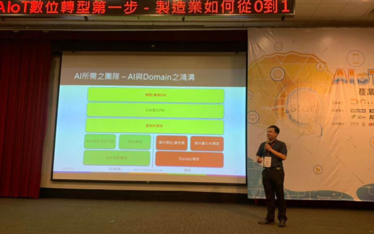 【中華亞太智慧物聯發展協會 ＂AIoT數位轉型第一步＂大會】